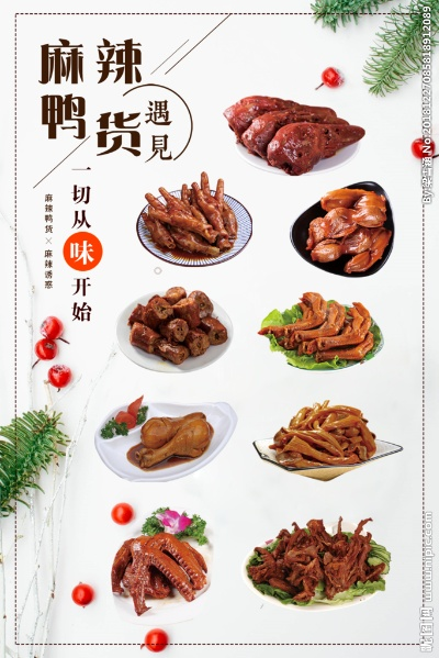 通化辣卤鸭货加盟品牌大盘点