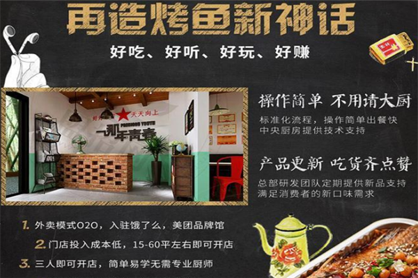 陕西烤鱼拌饭加盟品牌大盘点