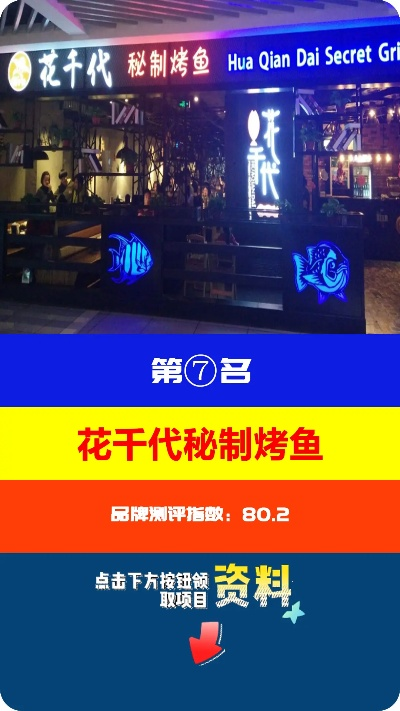 陕西烤鱼拌饭加盟品牌大盘点