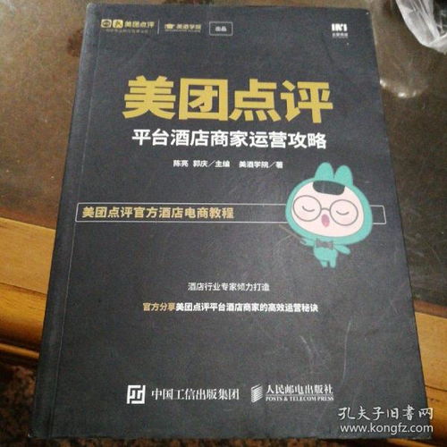 美团酒店怎么查评价记录 美团酒店查询评价记录攻略