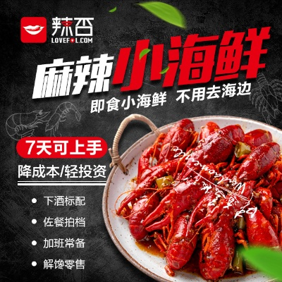 网红麻辣海鲜加盟品牌推荐