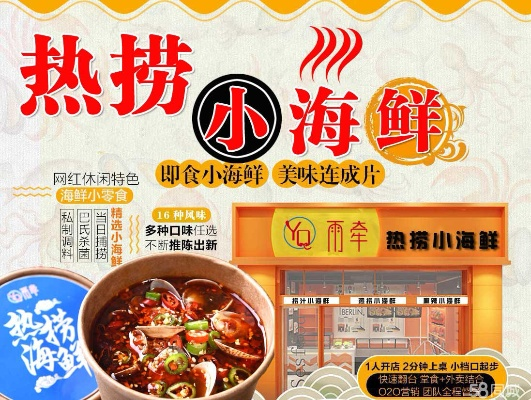 网红麻辣海鲜加盟品牌推荐