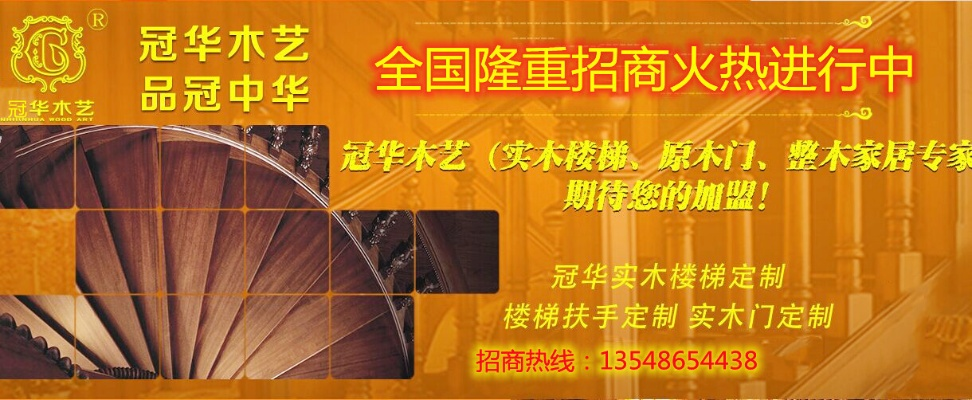 楼梯扶手免费加盟品牌推荐