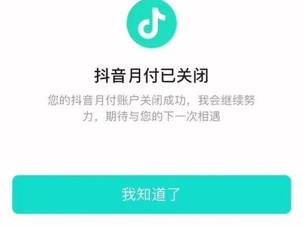 抖音月付能提现吗怎么提现的 抖音月付提现问题解答