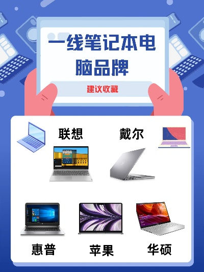 揭秘电脑品牌的优势