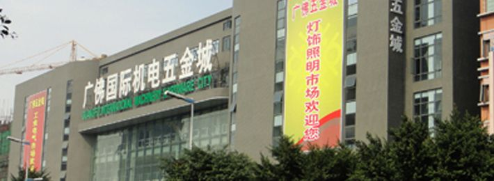 广佛五金商城品牌大盘点，探寻热门品牌背后的故事