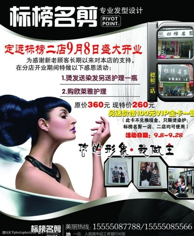 镇江美容美发加盟品牌大全