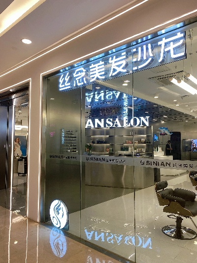 镇江美容美发加盟品牌大全