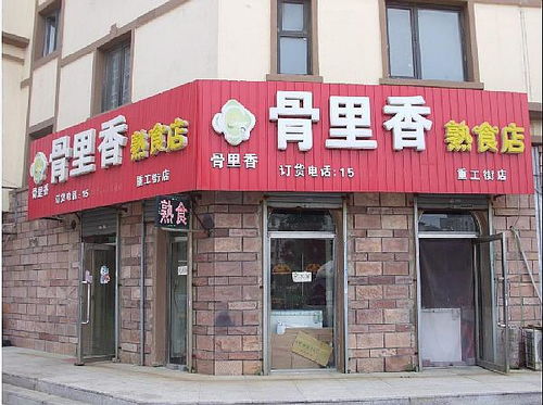 苏州品牌馄饨加盟店推荐—探寻美食新天地