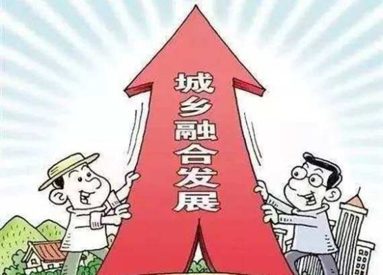 城乡共舞，乡村振兴与城镇化协同发展的路径探析