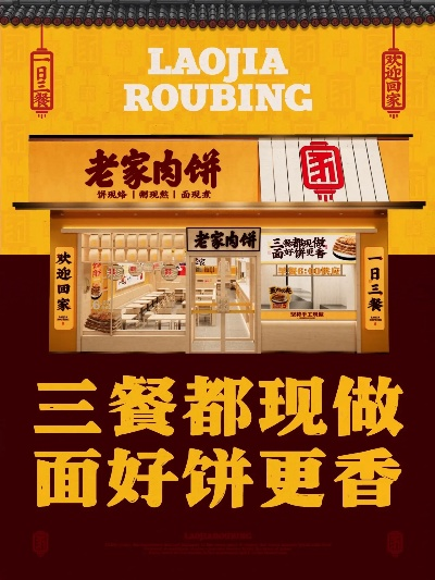 肉家馍加盟品牌推荐及案例分析