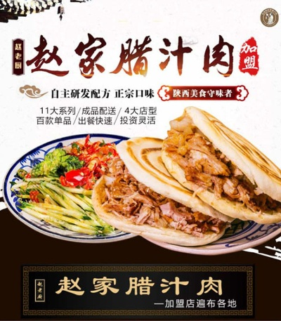 肉家馍加盟品牌推荐及案例分析