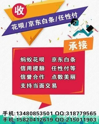 揭秘京东白条收款码的提现真相
