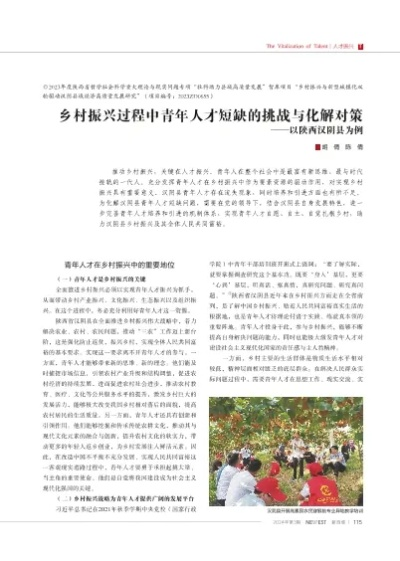 如何让乡村留住年轻干部人才—破解乡村人才流失的密码