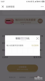 百度一下白条怎么提现 轻松搞懂百度白条提现攻略，操作步骤+案例解析