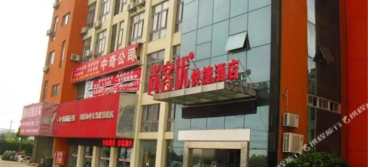 当涂县品牌加盟酒店一览