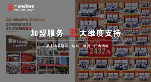 泰安装修品牌招商加盟—开启您的创业之旅