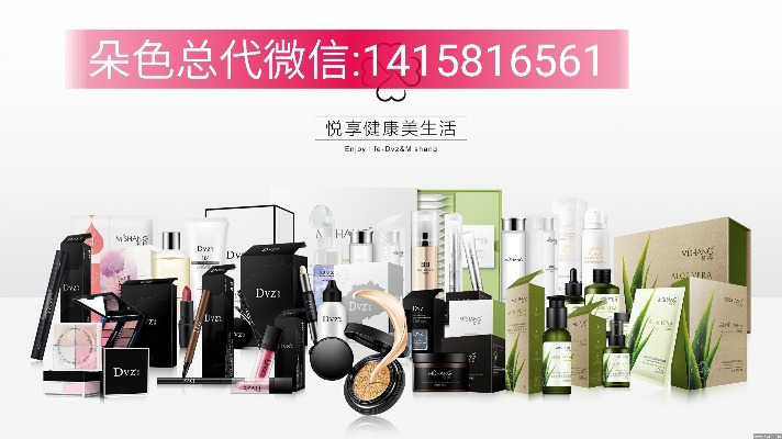 彩妆微商加盟品牌推荐及案例分析