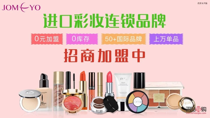 彩妆微商加盟品牌推荐及案例分析