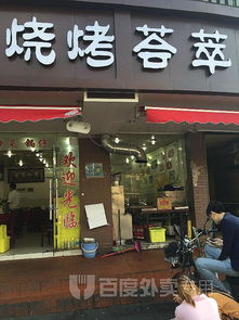 加盟烧烤连锁店热门品牌推荐