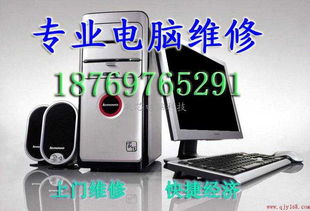 济南电脑维修，专业服务，快速响应