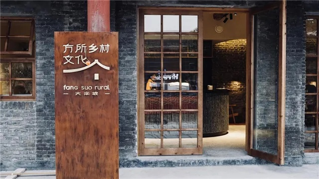 打造乡村网红店名字的秘诀，创意与地域特色的完美结合