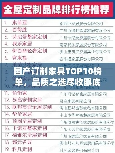 品牌家居定制排行榜，你的家，你的梦想