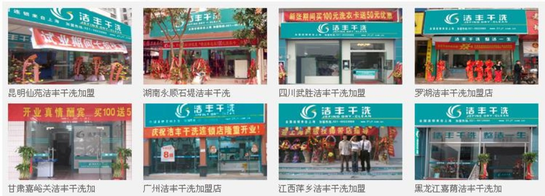江西品牌干洗店加盟热门品牌推荐