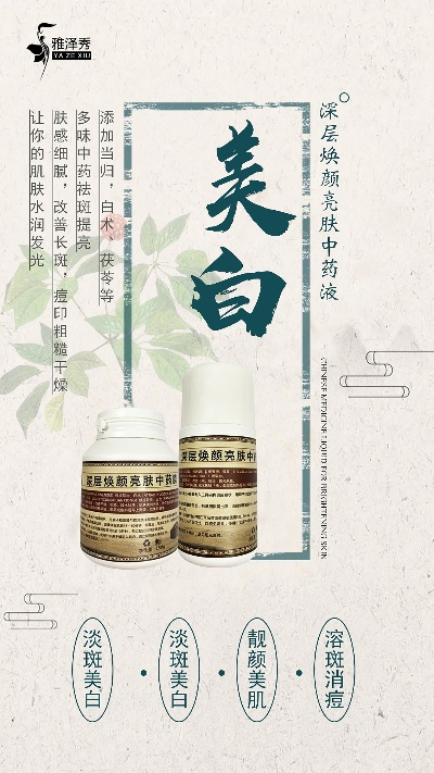 广东美白中药面膜品牌大盘点，天然护肤，美丽由内而外