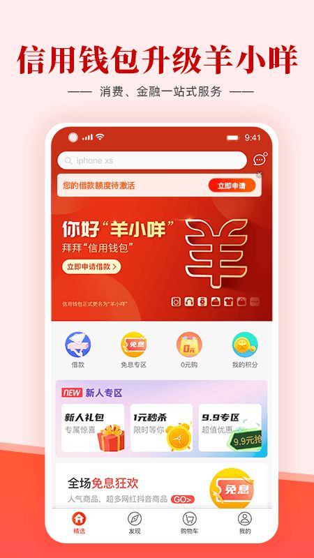 羊小咩便荔卡提现平台，靠谱之选，轻松理财