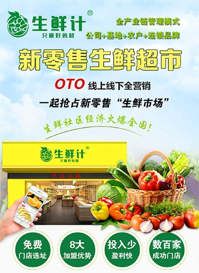徐州生鲜品牌加盟店推荐
