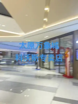 太原科沃斯加盟品牌大全