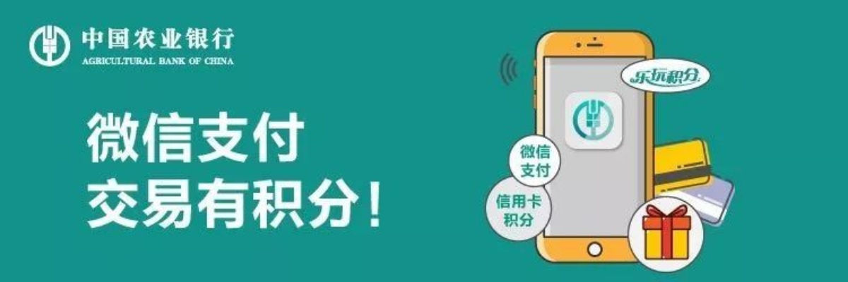 微信分付提现农信卡，便捷支付的新篇章