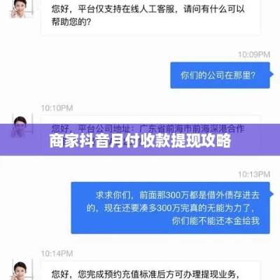抖音月付怎么到店付款提现？