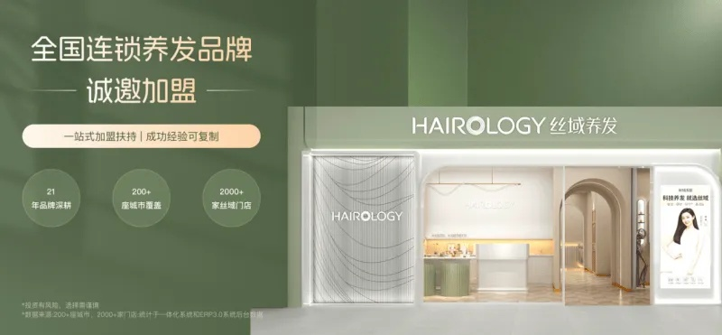 小型养发馆加盟品牌推荐