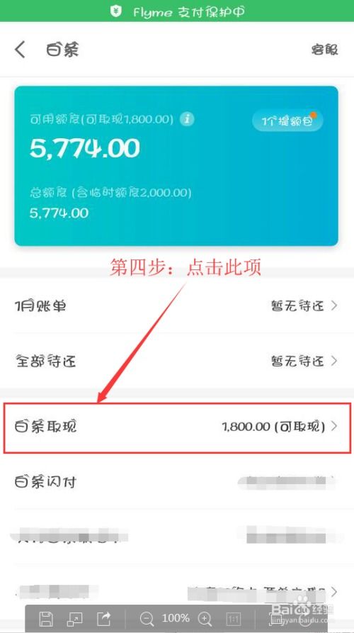 京东白条收款能否提现？