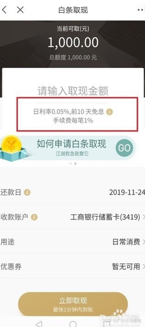 京东白条收款能否提现？