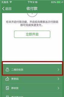微信分付提现，轻松操作的自助二维码