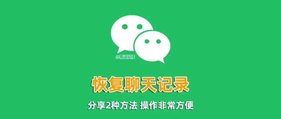 怎麼樣纔能查看別人已刪除的微信聊天记录呢 揭秘微信聊天记录删除后如何恢复的妙招