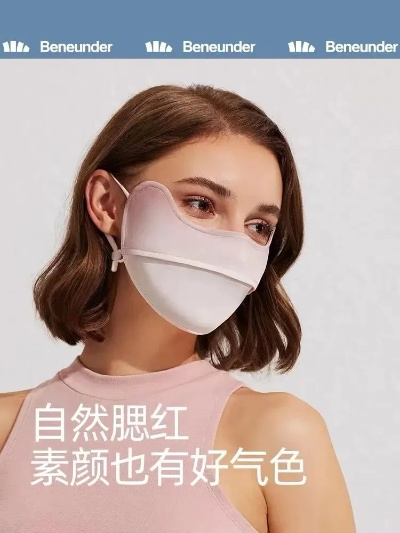 探索防晒口罩的奥秘，医药品牌下的时尚选择