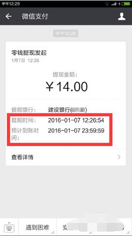 微信分付提现的银行卡到账秘籍