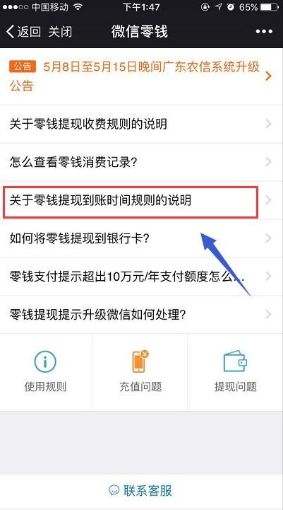 微信分付提现的银行卡到账秘籍
