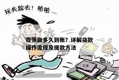 白条贷提现手续费坑人 白条贷提现手续费坑人案例分析