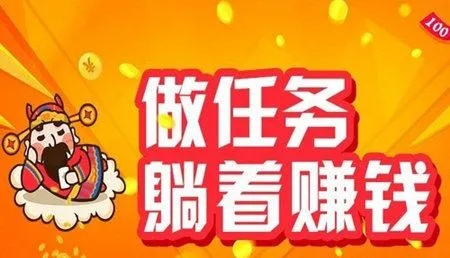 随时随地，轻松赚钱—任务赚钱平台大揭秘