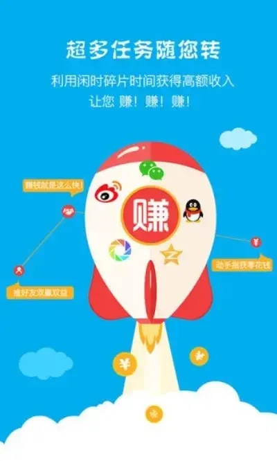 随时随地，轻松赚钱—任务赚钱平台大揭秘
