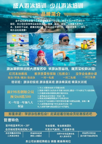 江苏省早教游泳加盟费概览
