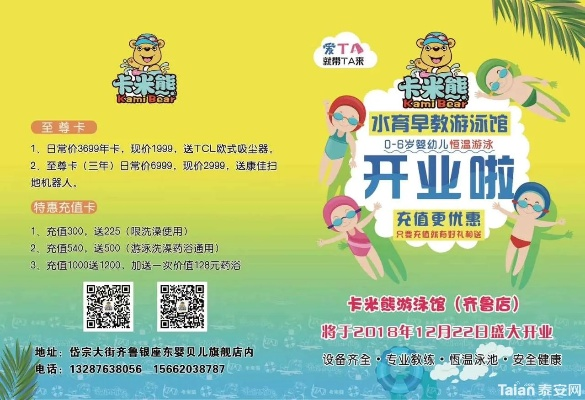 江苏省早教游泳加盟费概览