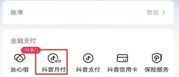 怎么可以用抖音月付提现 抖音月付提现攻略，轻松操作，快速到账