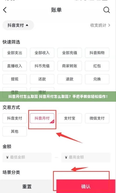 怎么可以用抖音月付提现 抖音月付提现攻略，轻松操作，快速到账