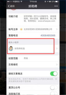 微信分付提现的可行性分析